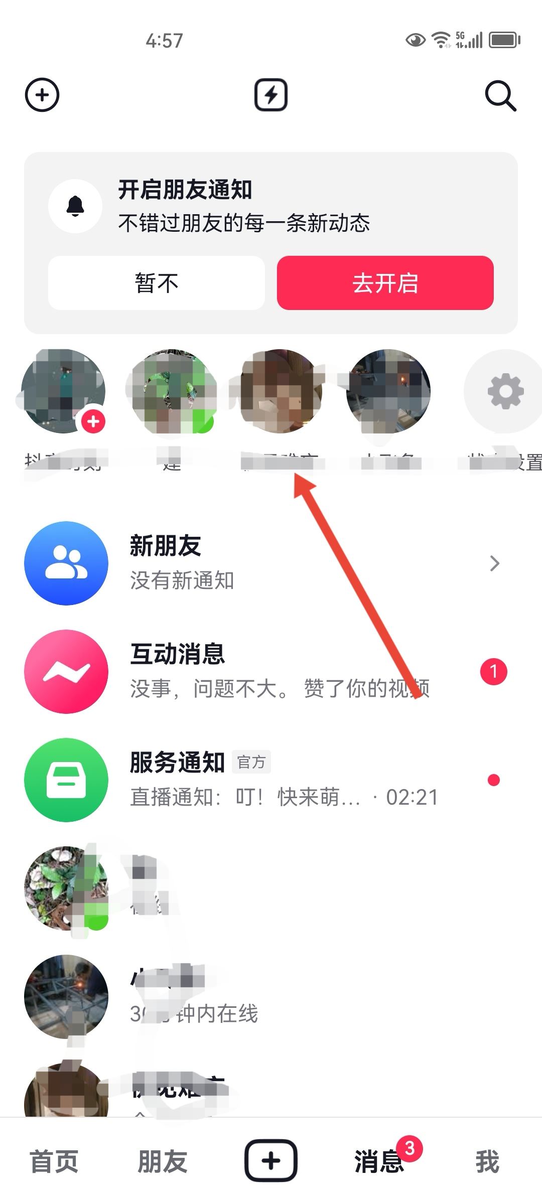 抖音怎么知道對方把自己拉黑了？