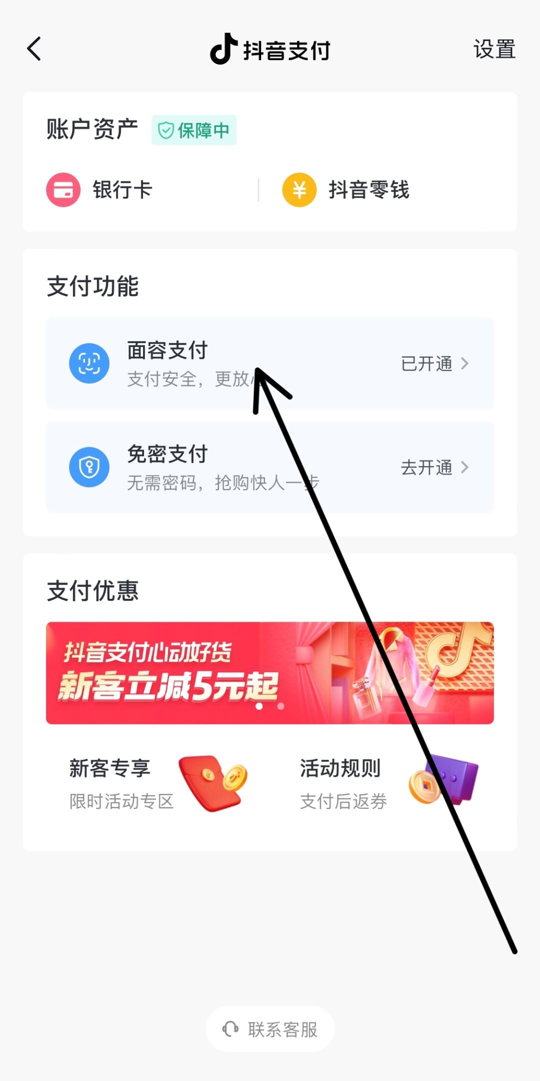 抖音人臉支付怎么關(guān)？