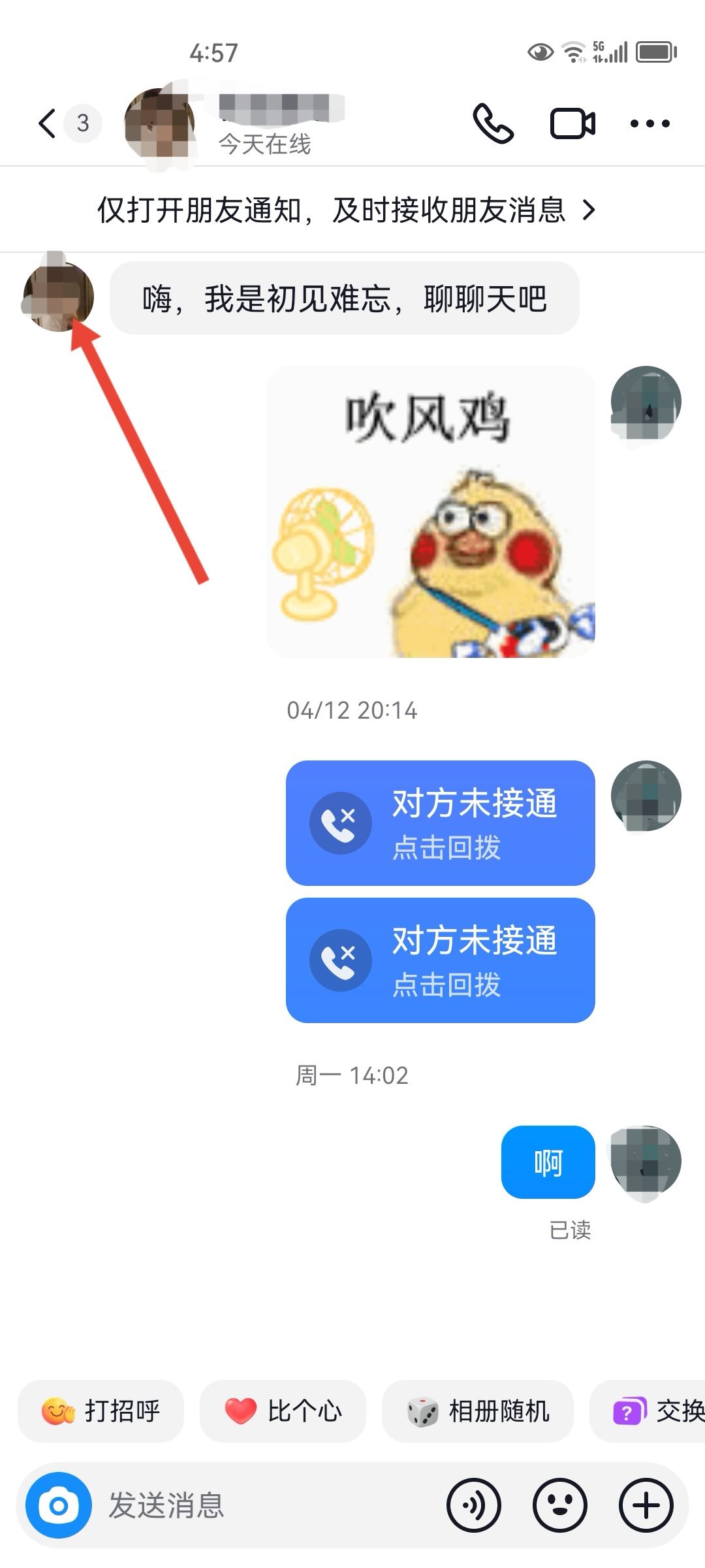 抖音怎么知道對方把自己拉黑了？