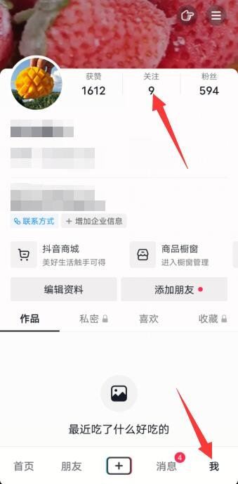 抖音怎么知道對方把自己拉黑了？