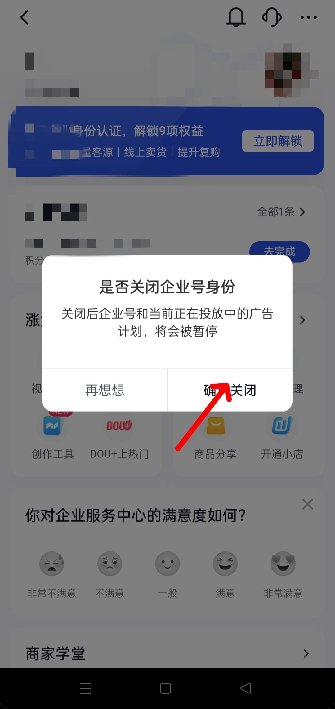 怎么注銷抖音企業(yè)號？