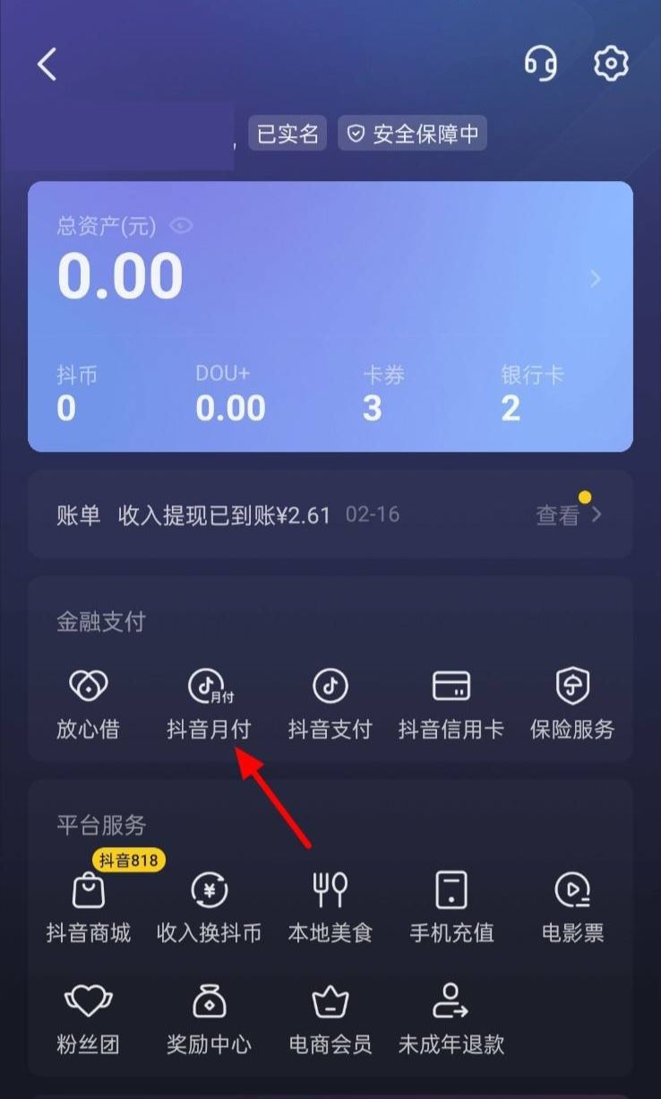 抖音月供怎么取消？