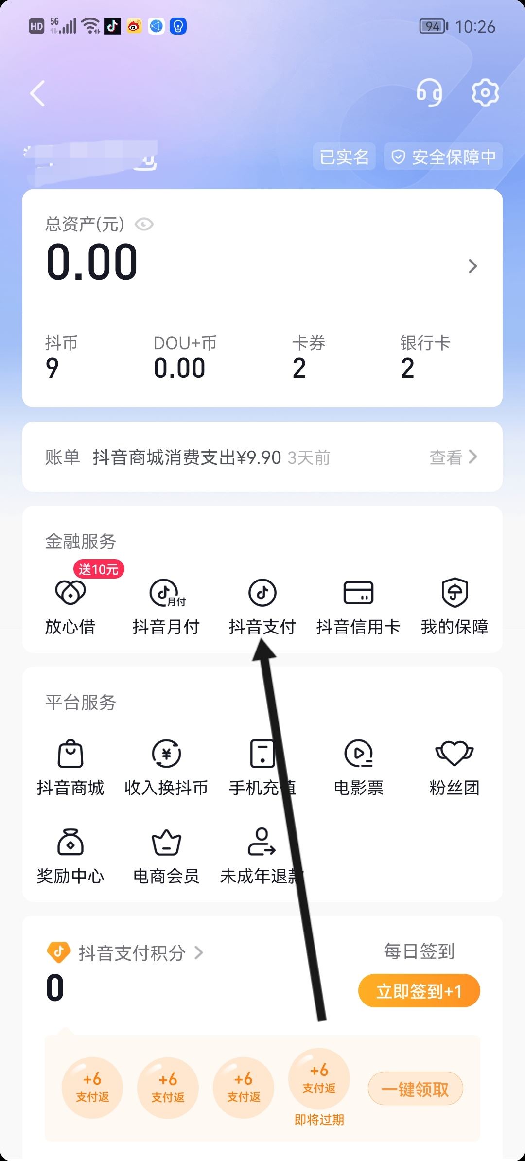 抖音人臉支付怎么關(guān)？