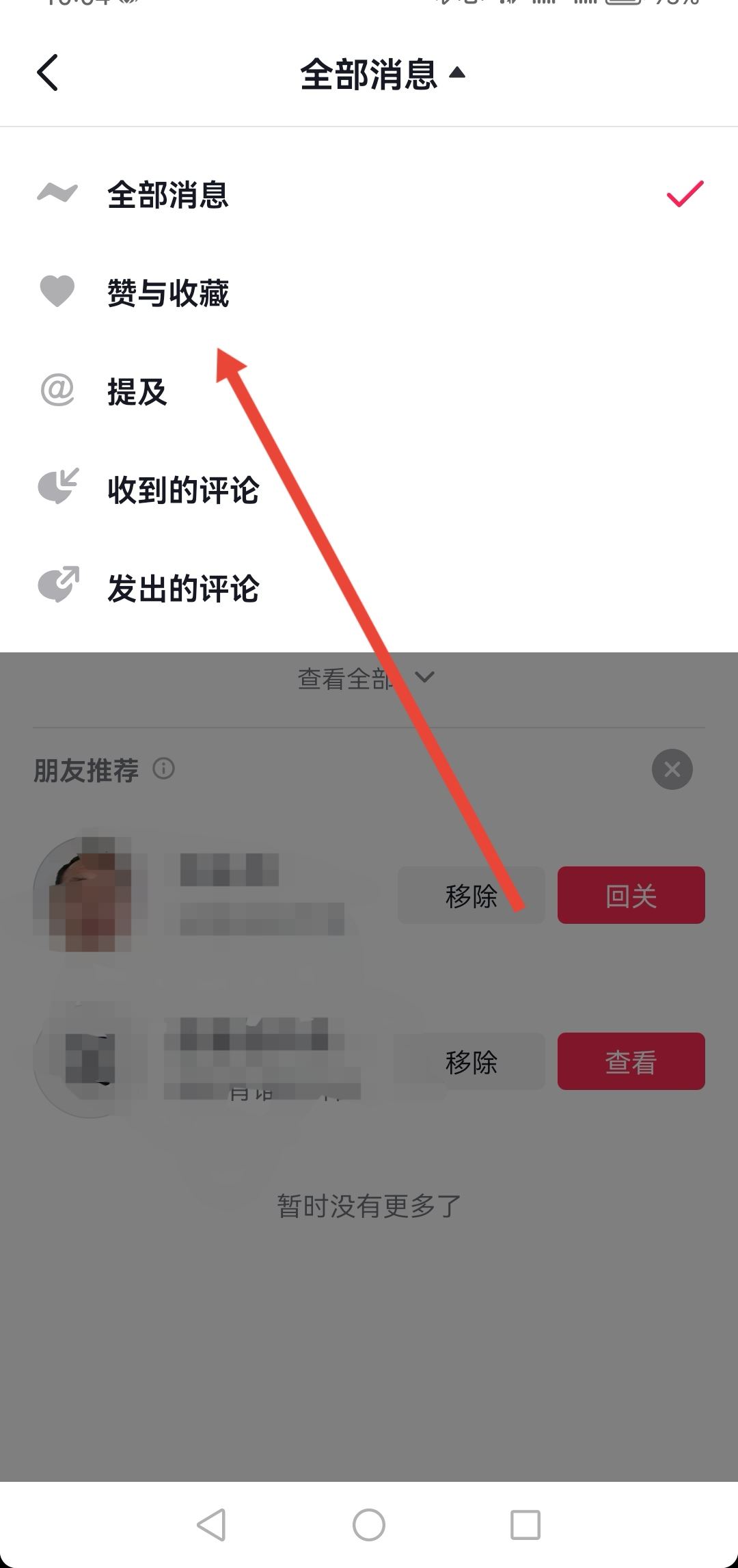 抖音視頻被收藏怎么看是誰？