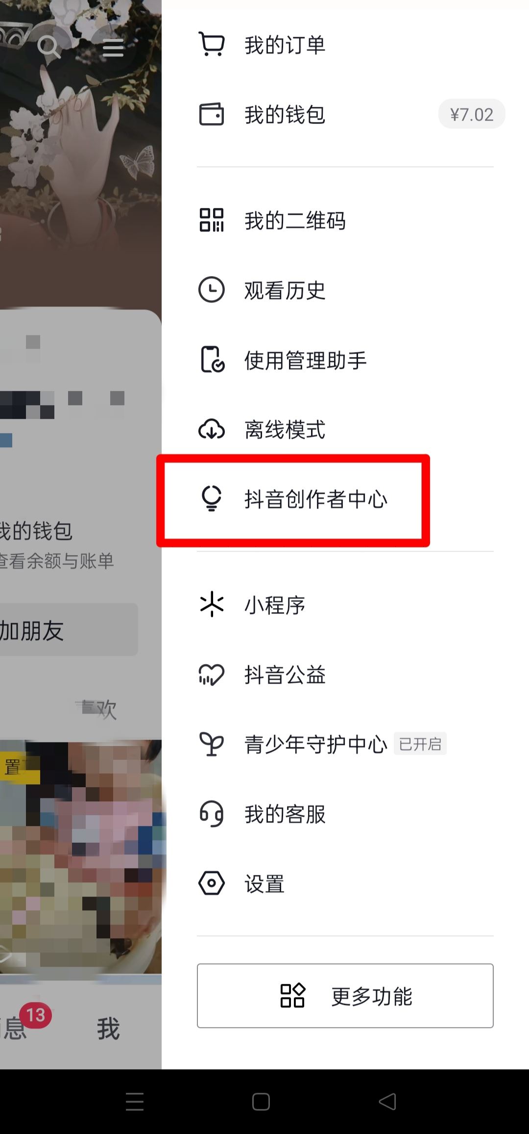 怎么注銷抖音企業(yè)號？