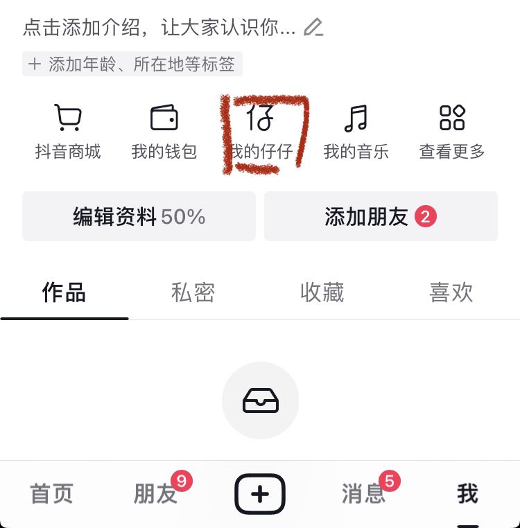 抖音仔仔怎么改性別？