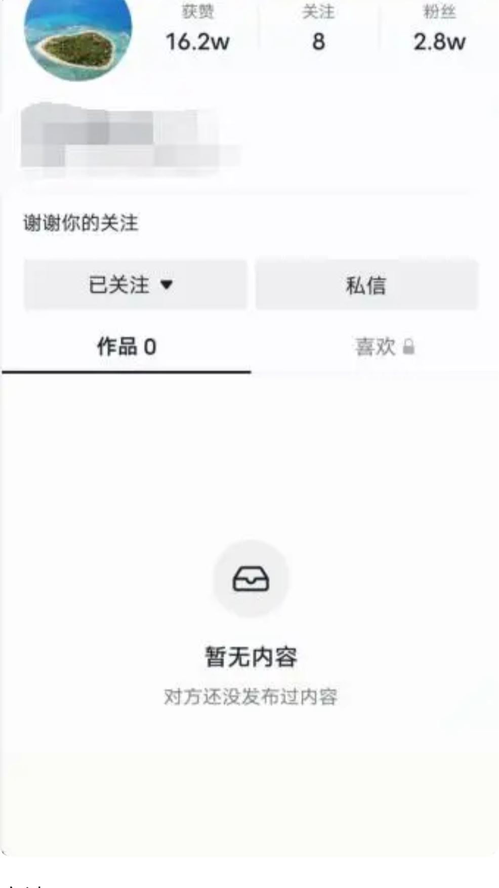 抖音怎么看被對方拉黑？