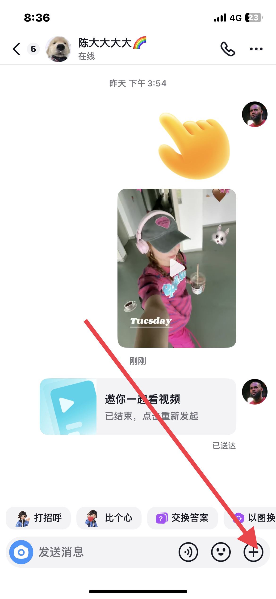 怎么和好友一起刷抖音？