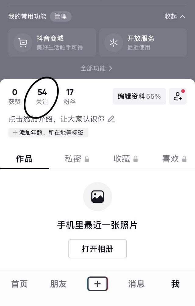 抖音取關(guān)怎么樣最快？