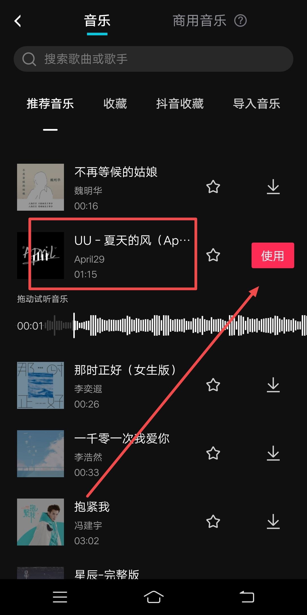 抖音上怎么用一張照片放完一首歌？