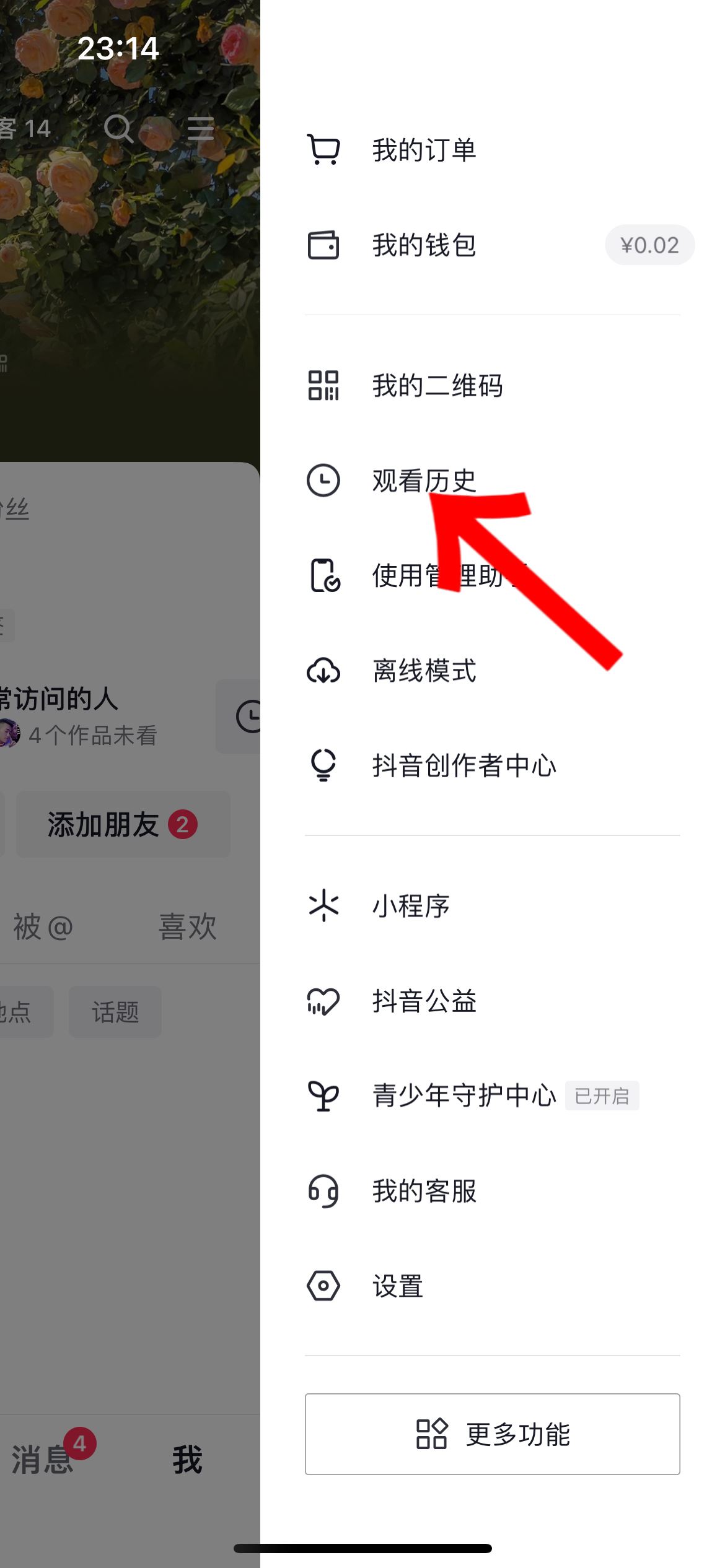 抖音收藏不小心取消了怎么恢復(fù)？