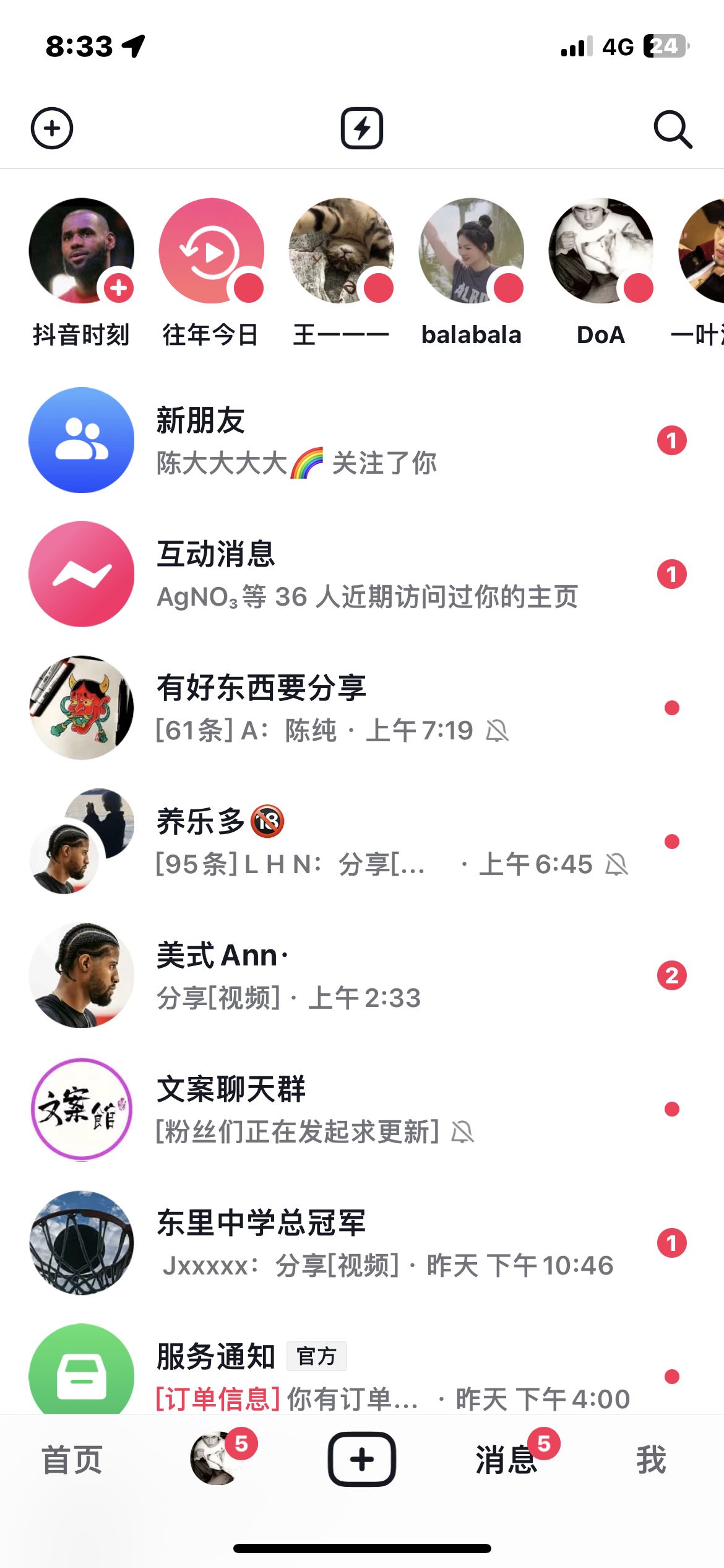 怎么和好友一起刷抖音？