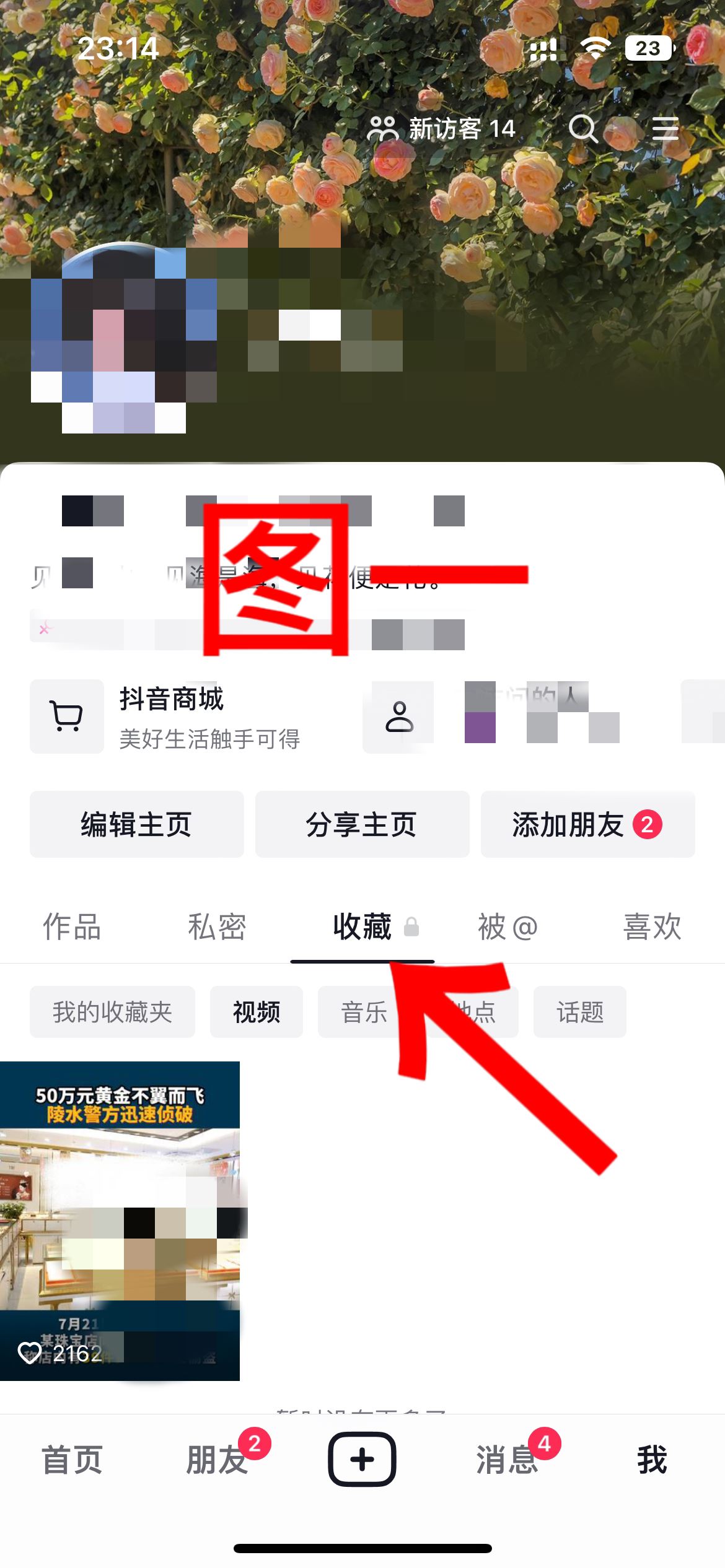 抖音收藏不小心取消了怎么恢復(fù)？