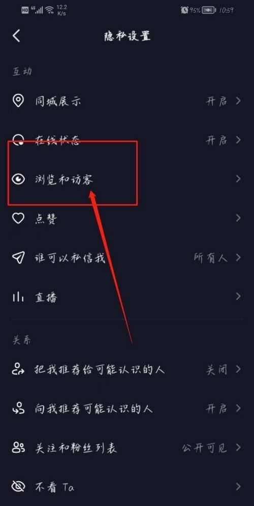 抖音常訪問的人入口怎么設(shè)置？