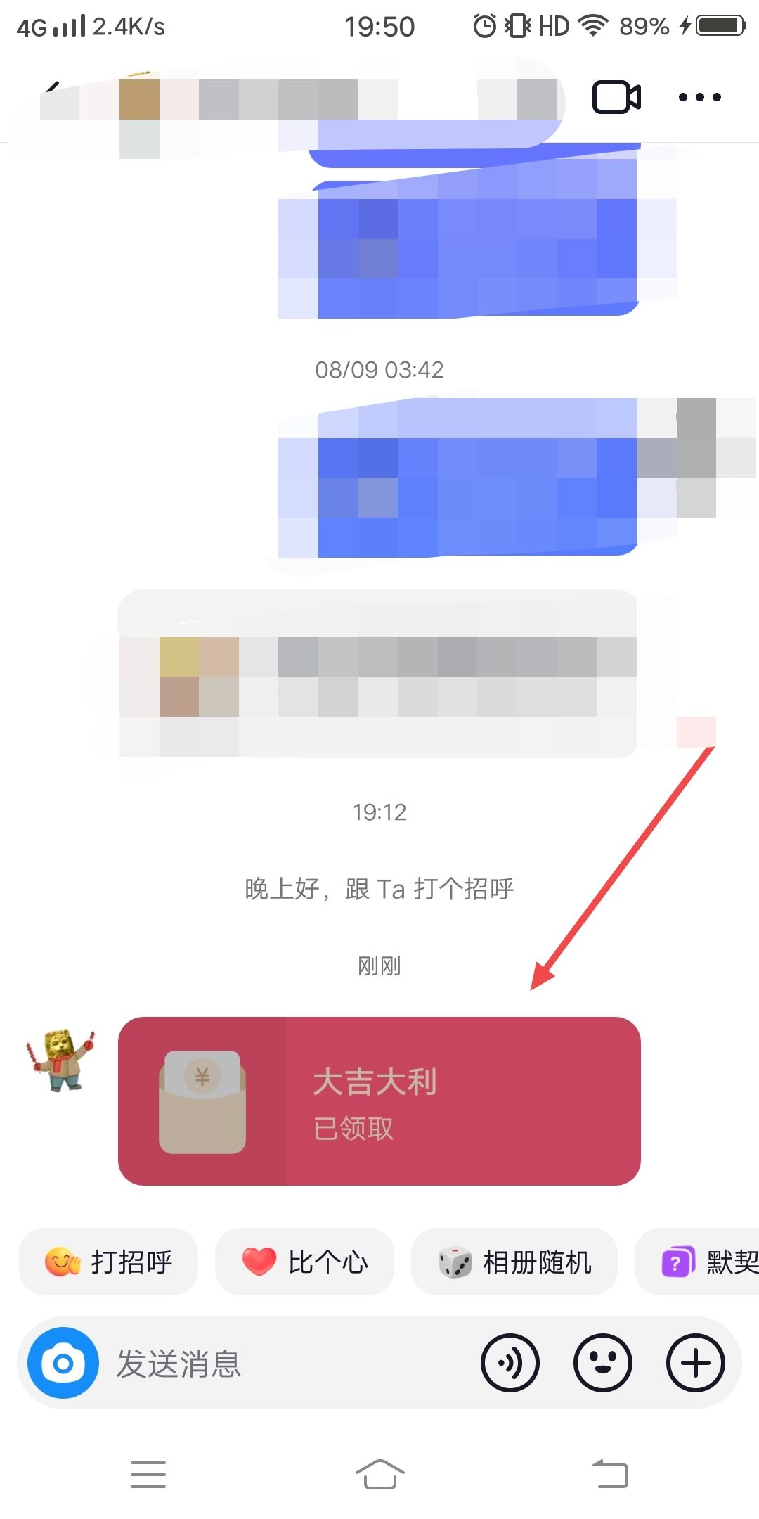 抖音別人私發(fā)紅包怎么退還？