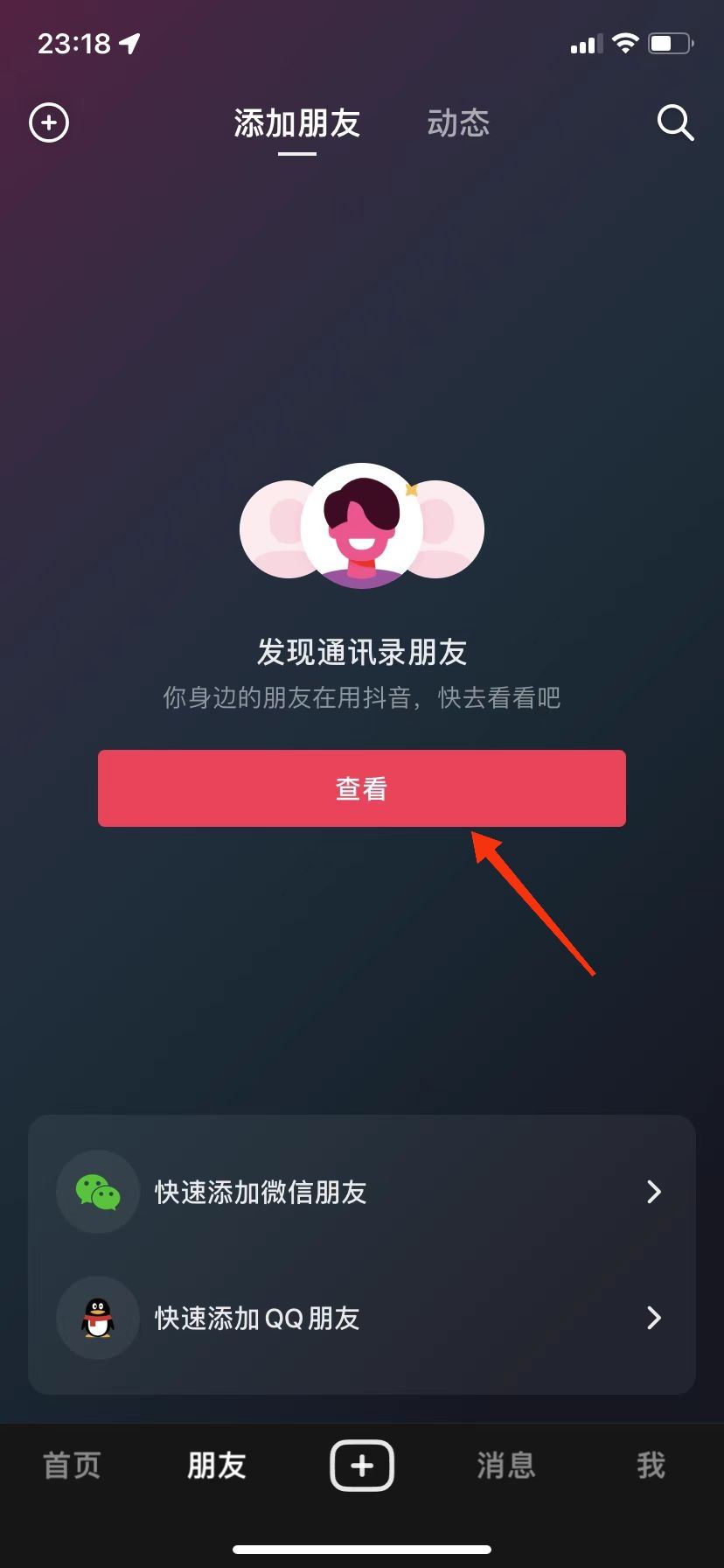 通訊錄好友的抖音怎么找順其自然？