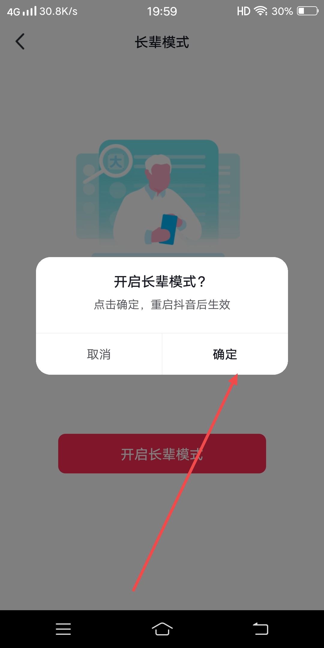 抖音頂部導航欄怎么移除頻道？