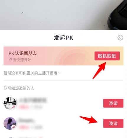 抖音怎么打pk？