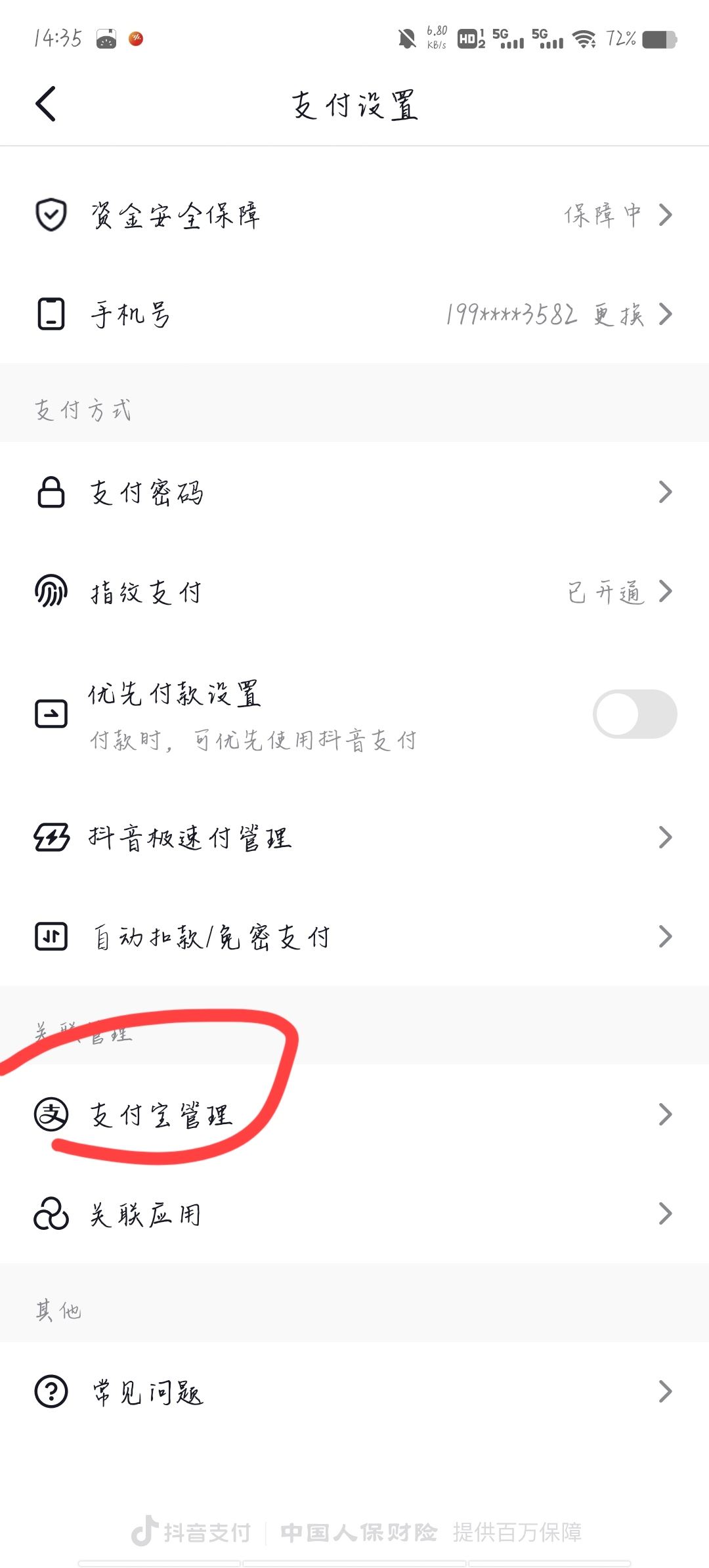 抖音怎么綁定支付寶提現(xiàn)？