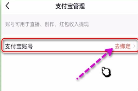 抖音怎么綁定支付寶提現(xiàn)？