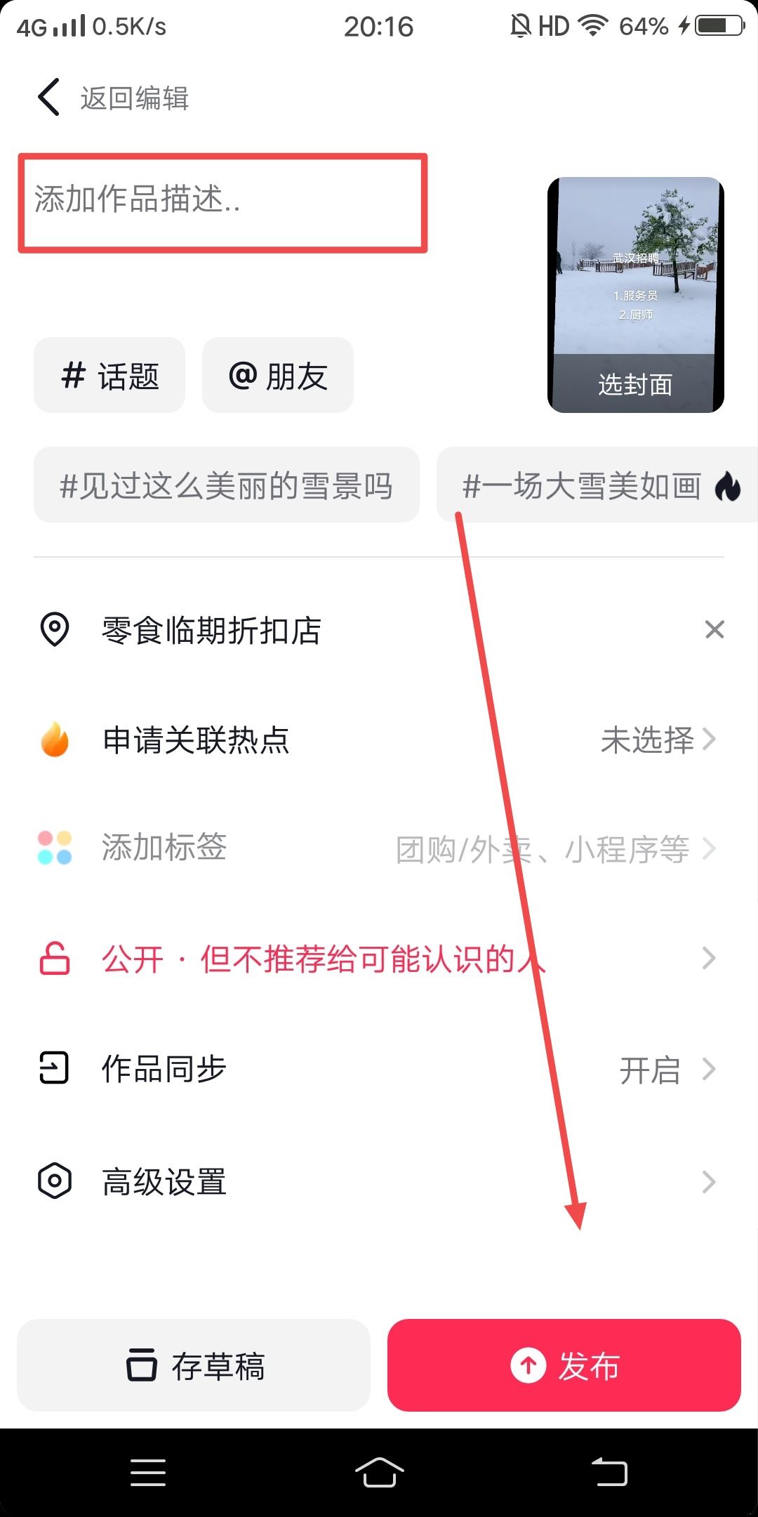 在抖音同城號上怎么發(fā)布招聘信息？