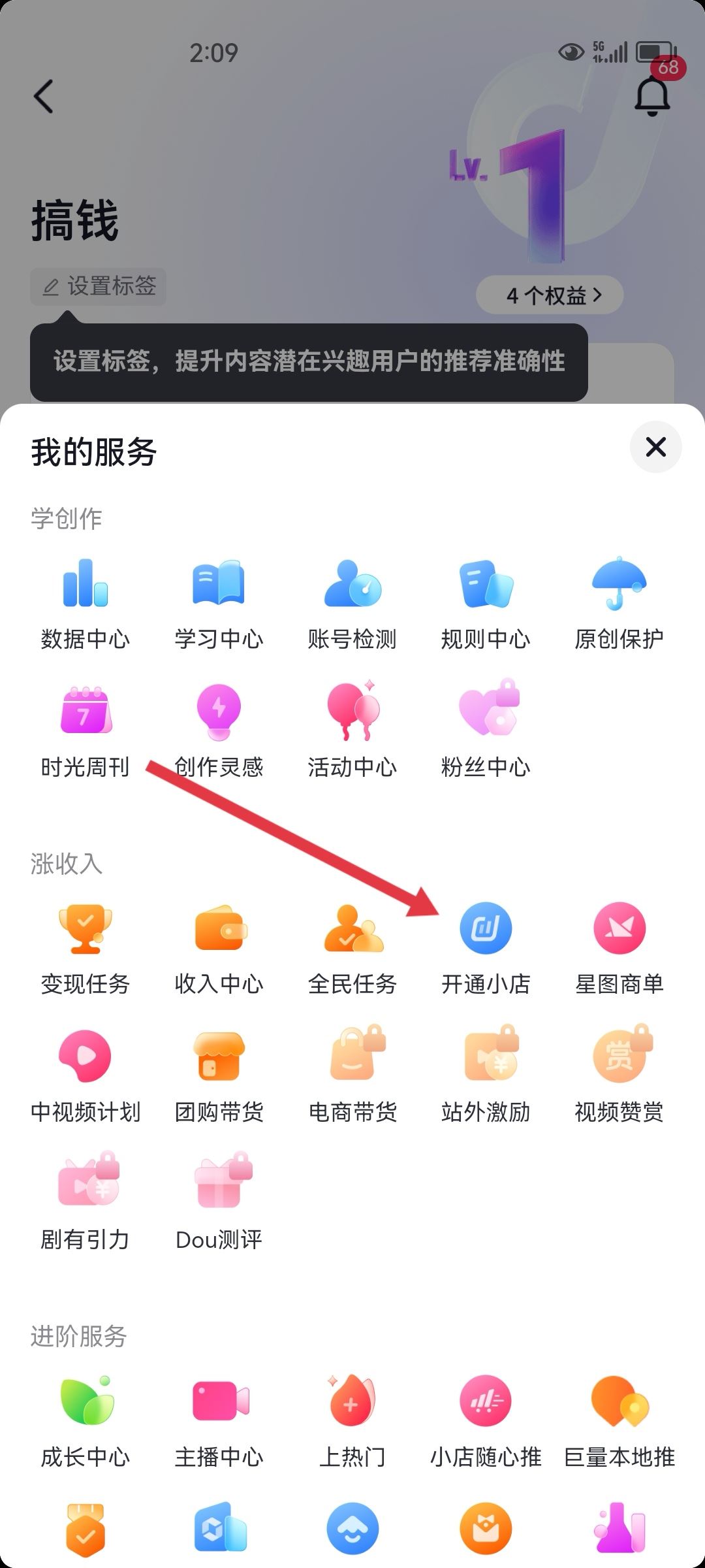 抖音怎么注冊(cè)自己的店鋪？