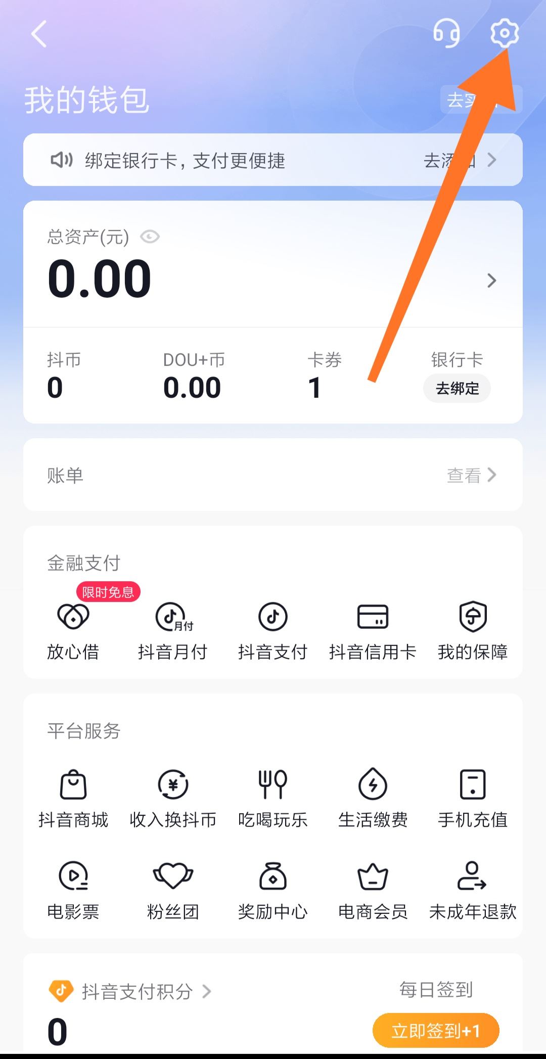 抖音怎么綁定支付寶？