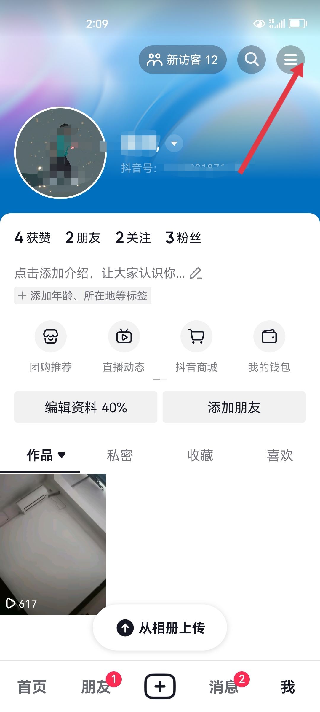 抖音怎么注冊(cè)自己的店鋪？