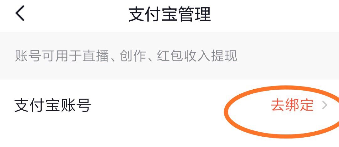 抖音怎么綁定支付寶？