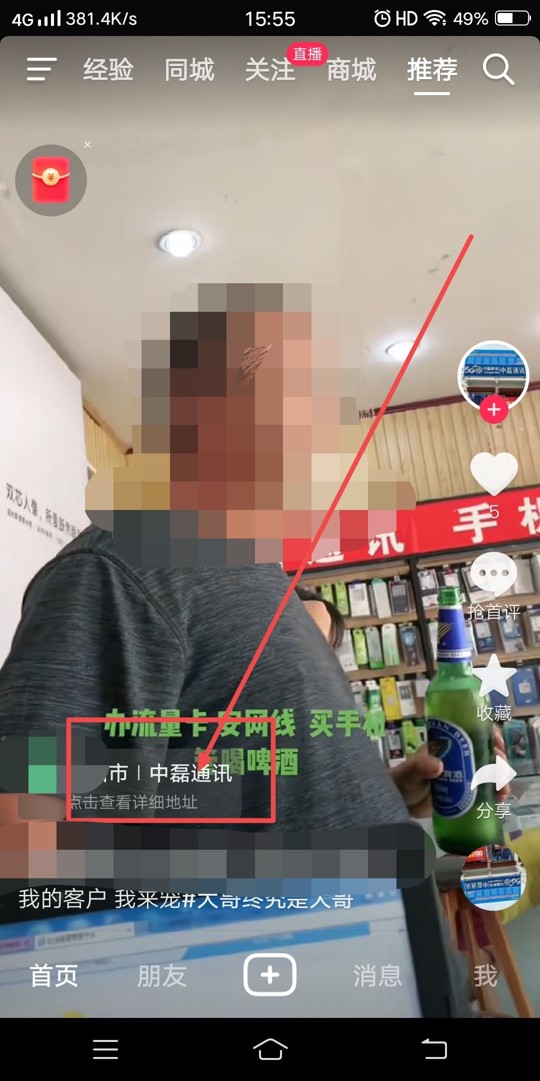 抖音怎么收藏店鋪？