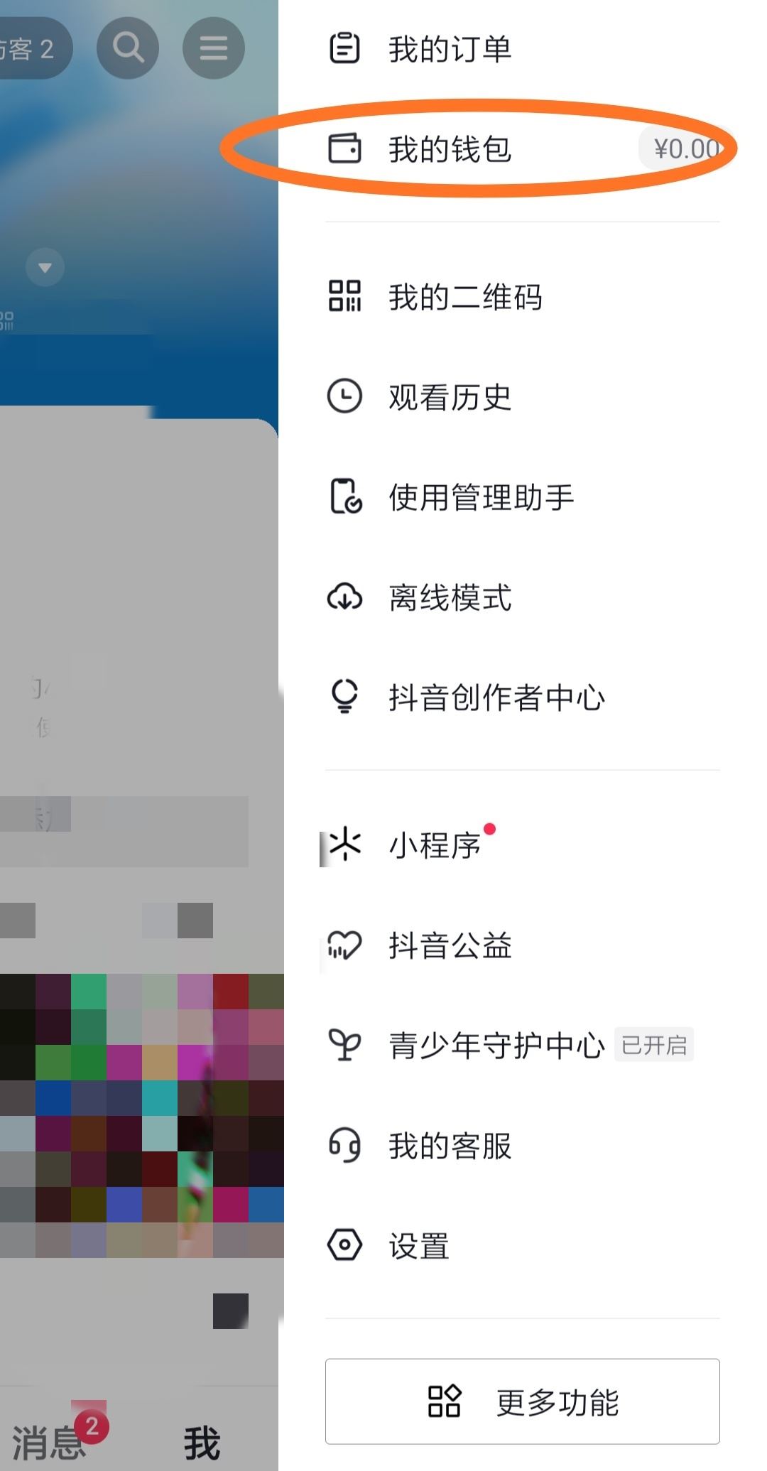 抖音怎么綁定支付寶？