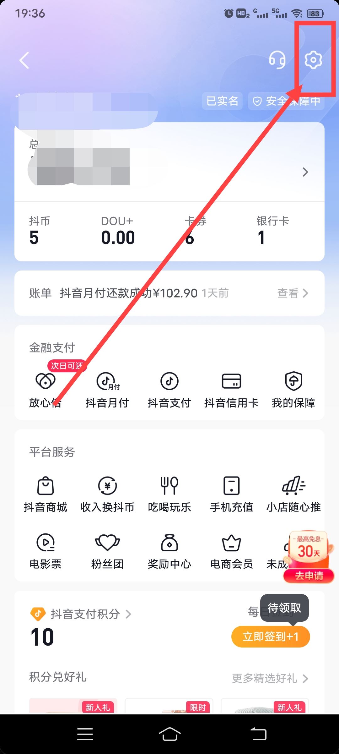 抖音怎么綁定支付寶？