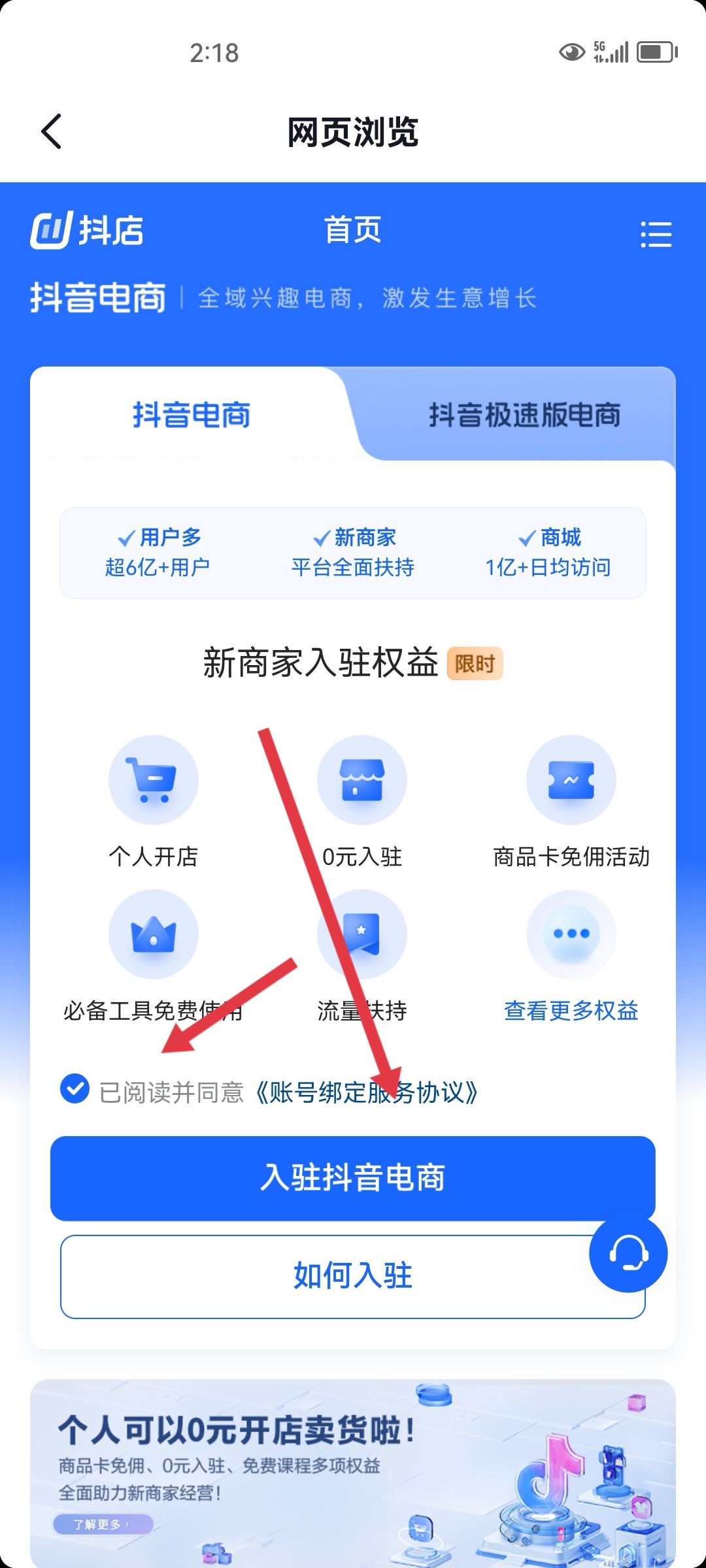 抖音怎么注冊(cè)自己的店鋪？