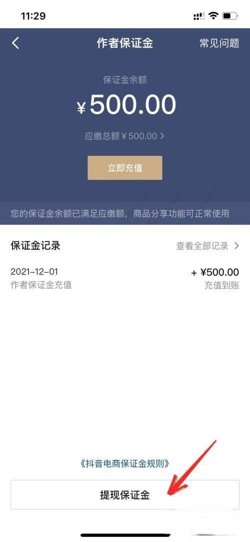 抖音來(lái)客怎么退保證金？