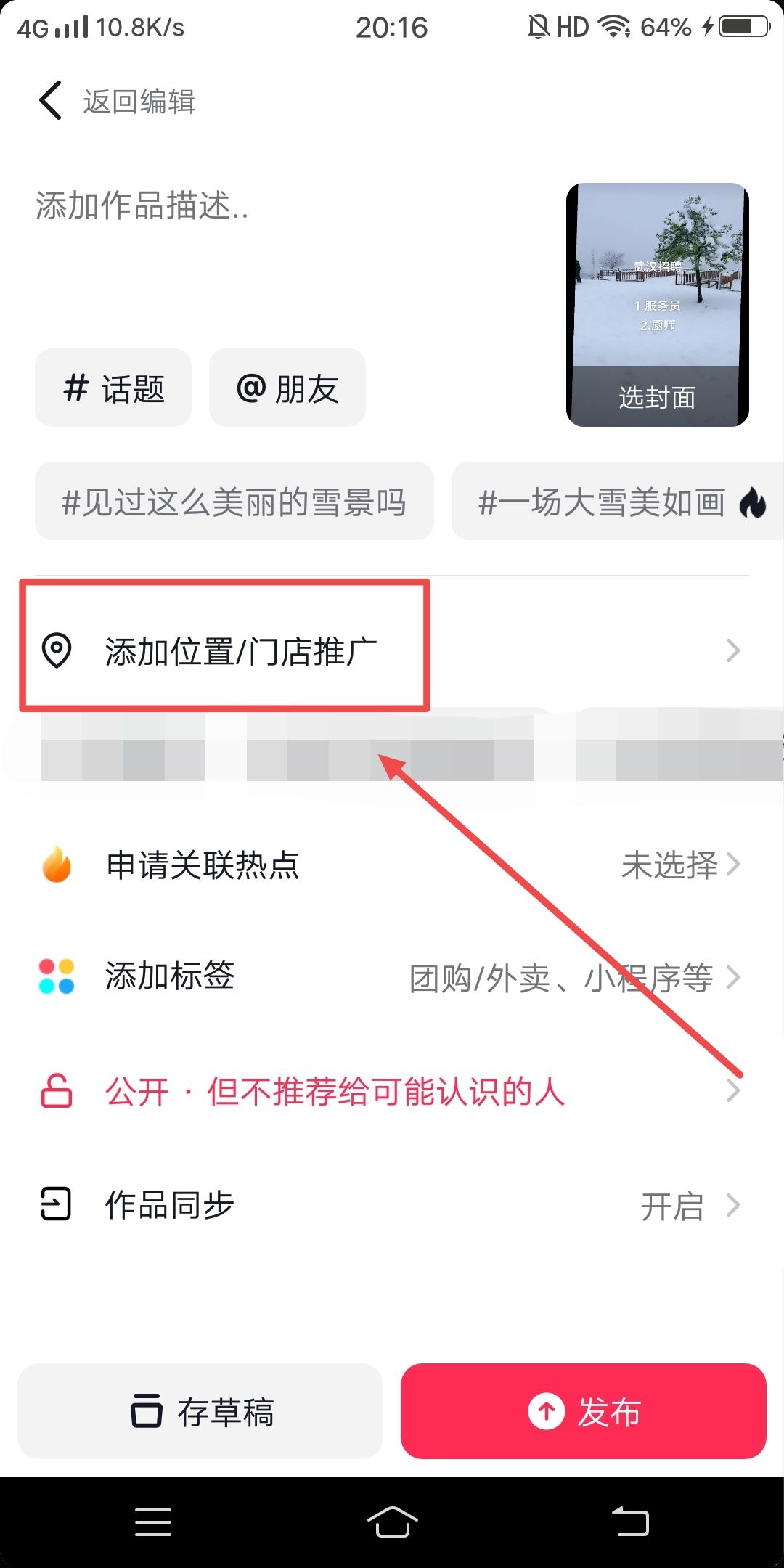 在抖音同城號上怎么發(fā)布招聘信息？