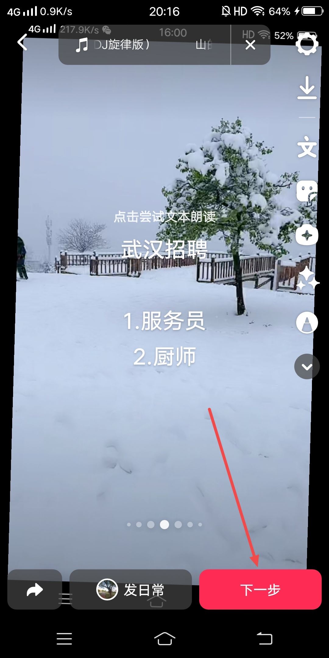 在抖音同城號上怎么發(fā)布招聘信息？