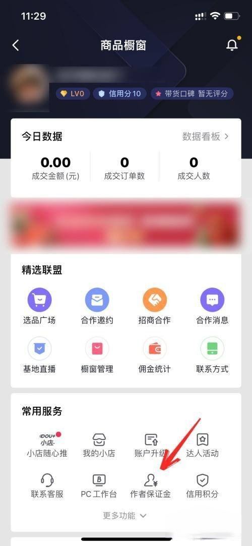 抖音來(lái)客怎么退保證金？