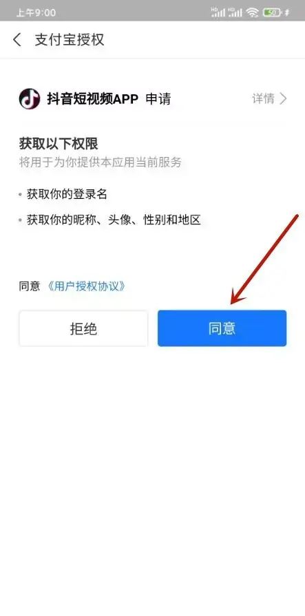 抖音櫥窗怎么開通支付寶賬戶？