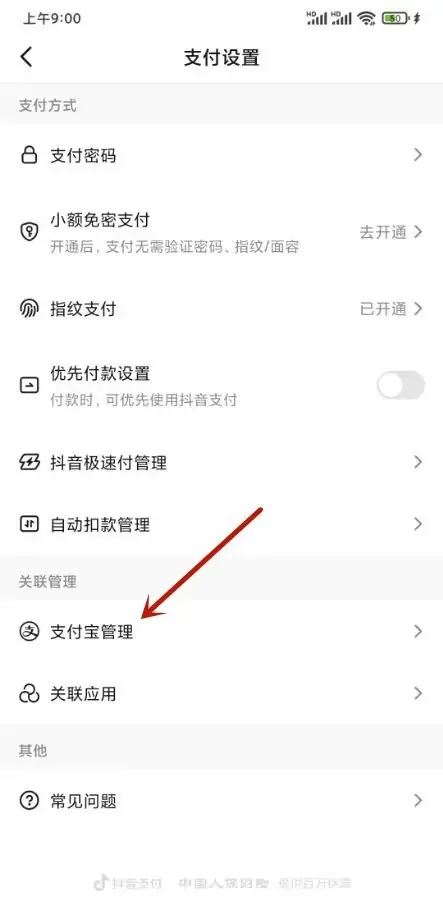 抖音櫥窗怎么開通支付寶賬戶？