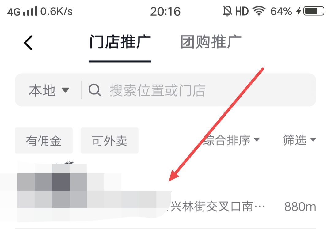 在抖音同城號上怎么發(fā)布招聘信息？