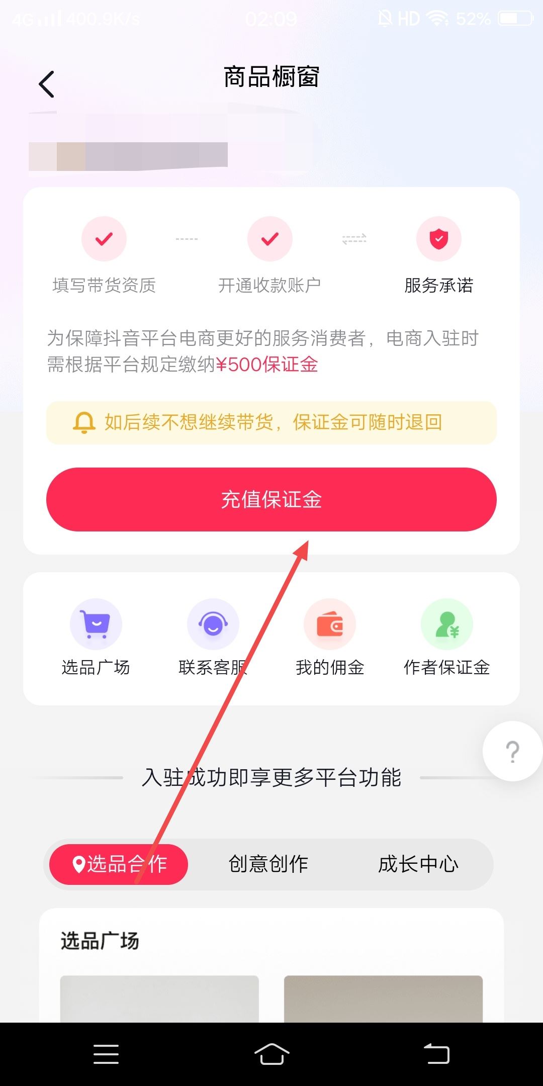 抖音小店手機(jī)上怎么交保證金？