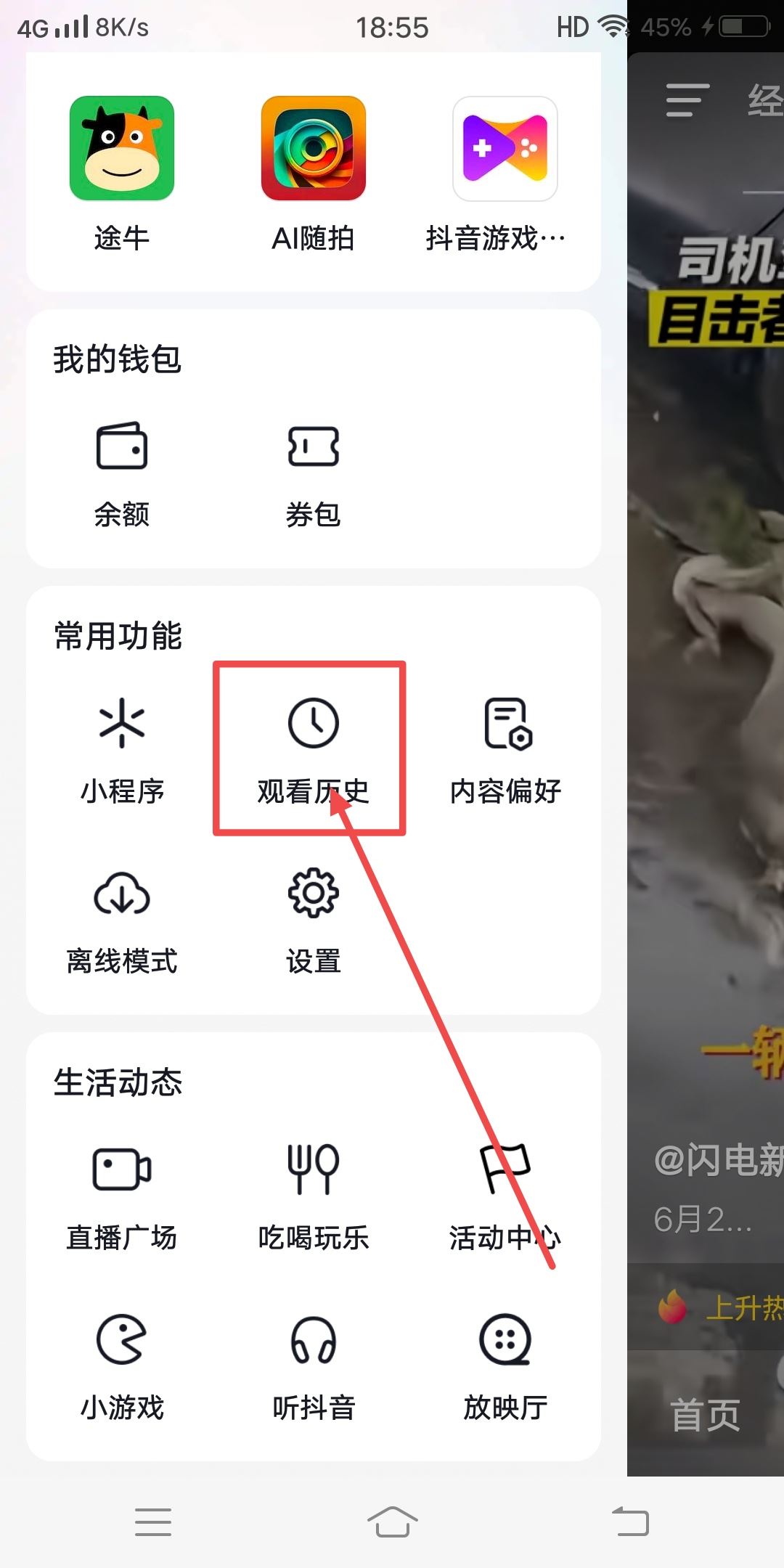 抖音怎么設(shè)置上次觀看位置？