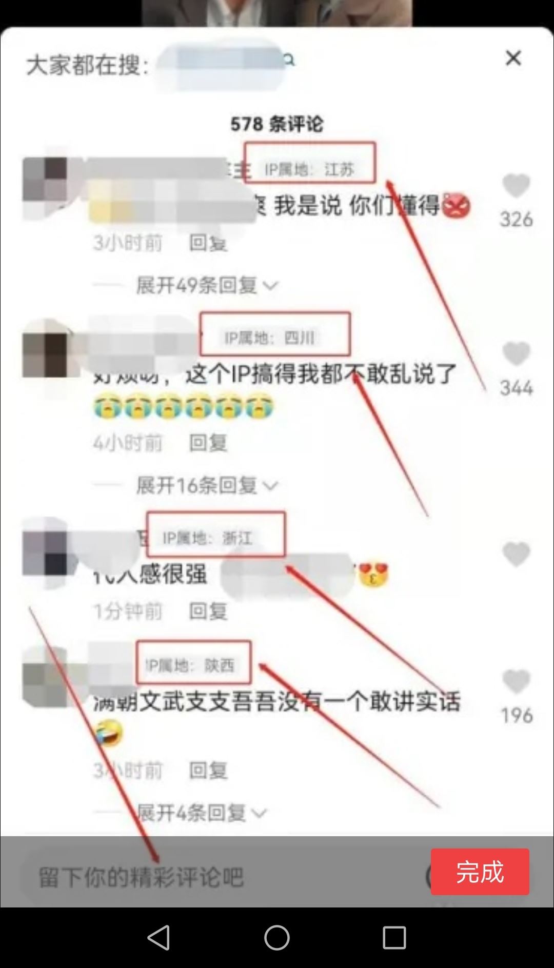 抖音評論地址怎么設(shè)置？