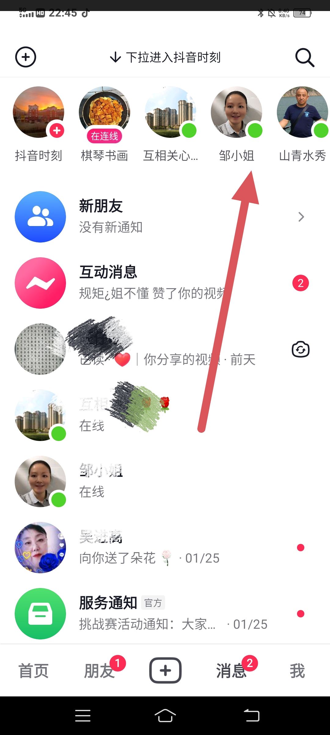 抖音怎么看在線狀態(tài)？