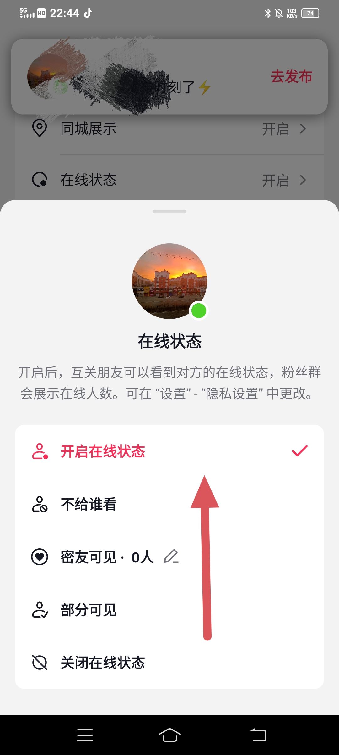 抖音怎么看在線狀態(tài)？