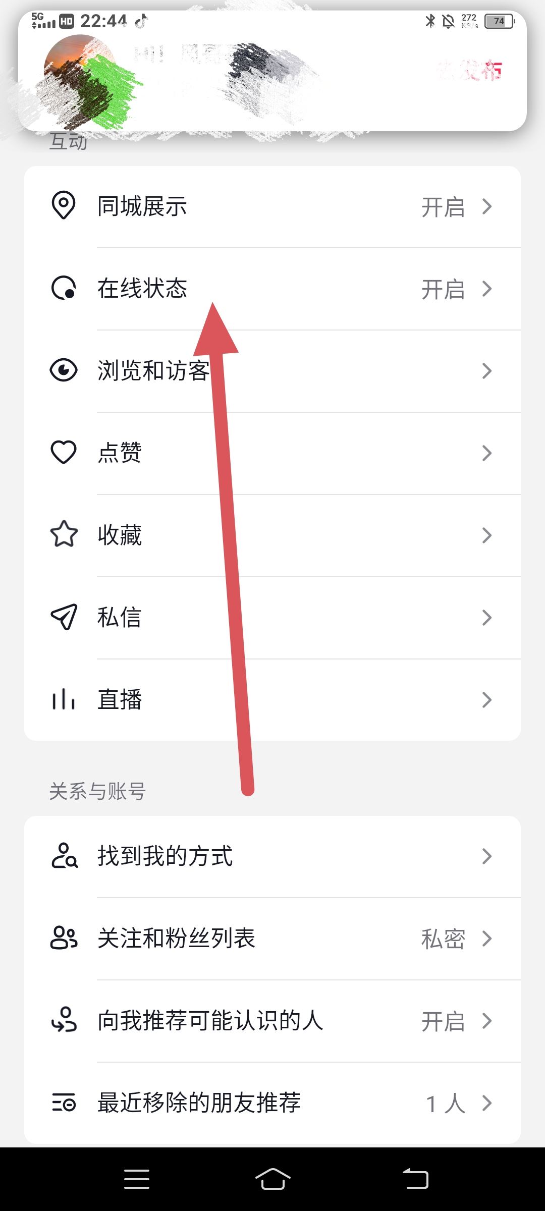 抖音怎么看在線狀態(tài)？