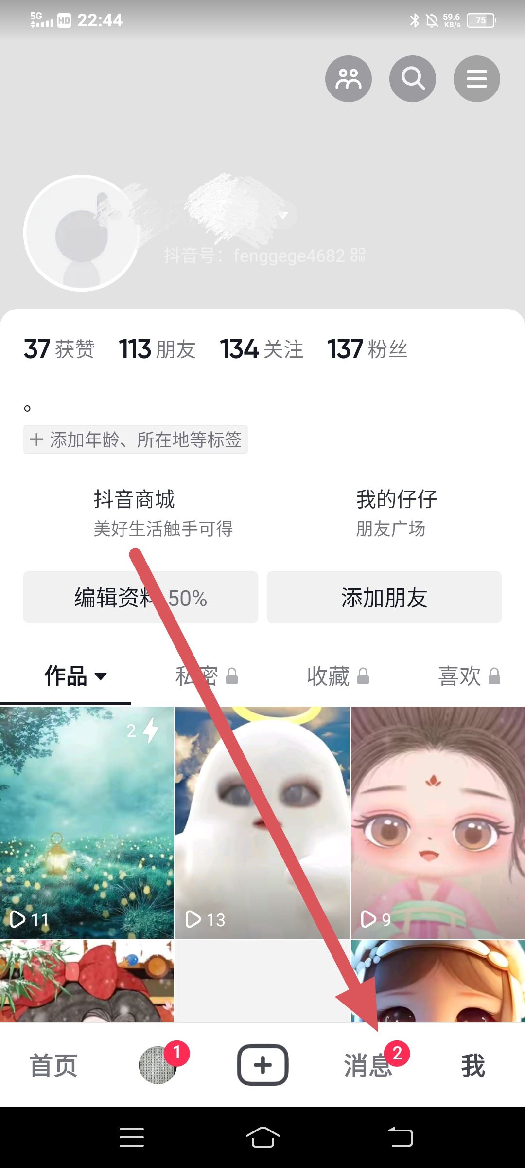 抖音怎么看在線狀態(tài)？