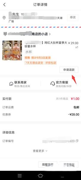 抖音買完?yáng)|西店鋪關(guān)了怎么辦？