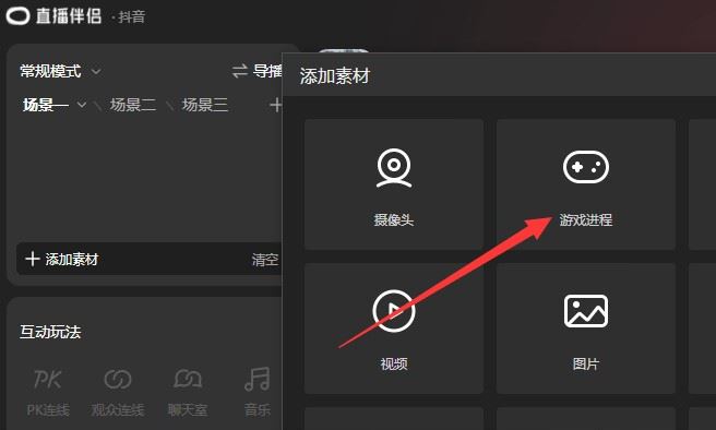 電腦游戲怎么用抖音直播？