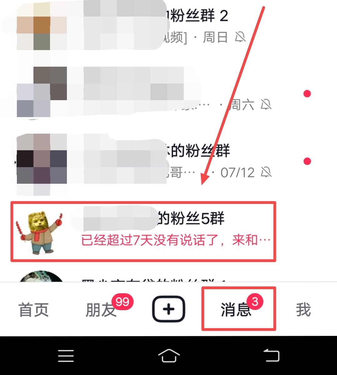 抖音粉絲群怎么邀請所有粉絲？